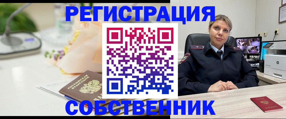 купить прописку в Узловой