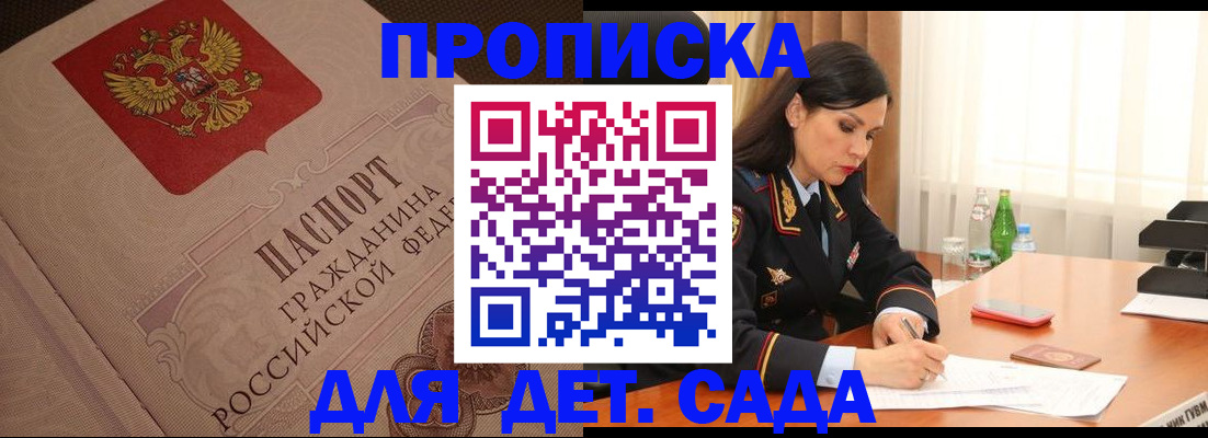 купить прописку в Узловой